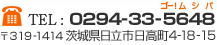 TEL : 0294-33-5648 〒319-1414 茨城県日立市日高町4-18-15